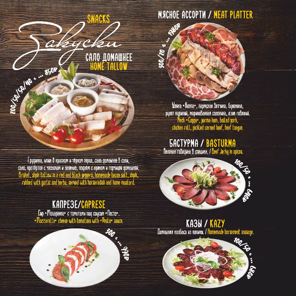 Ресторан Таёжного отеля, основное меню