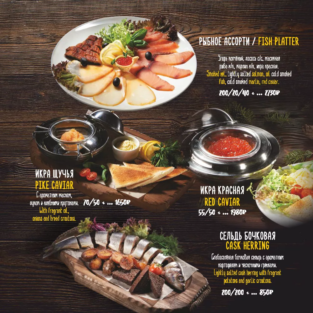 Ресторан Таёжного отеля, основное меню