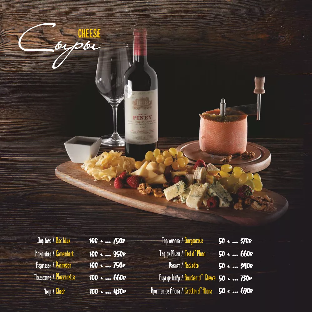 Ресторан Таёжного отеля, основное меню