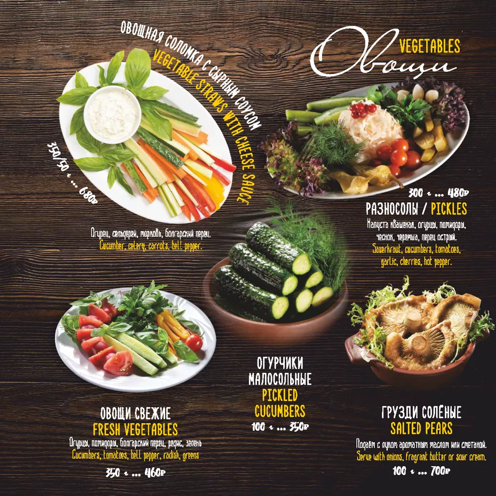 Ресторан Таёжного отеля, основное меню