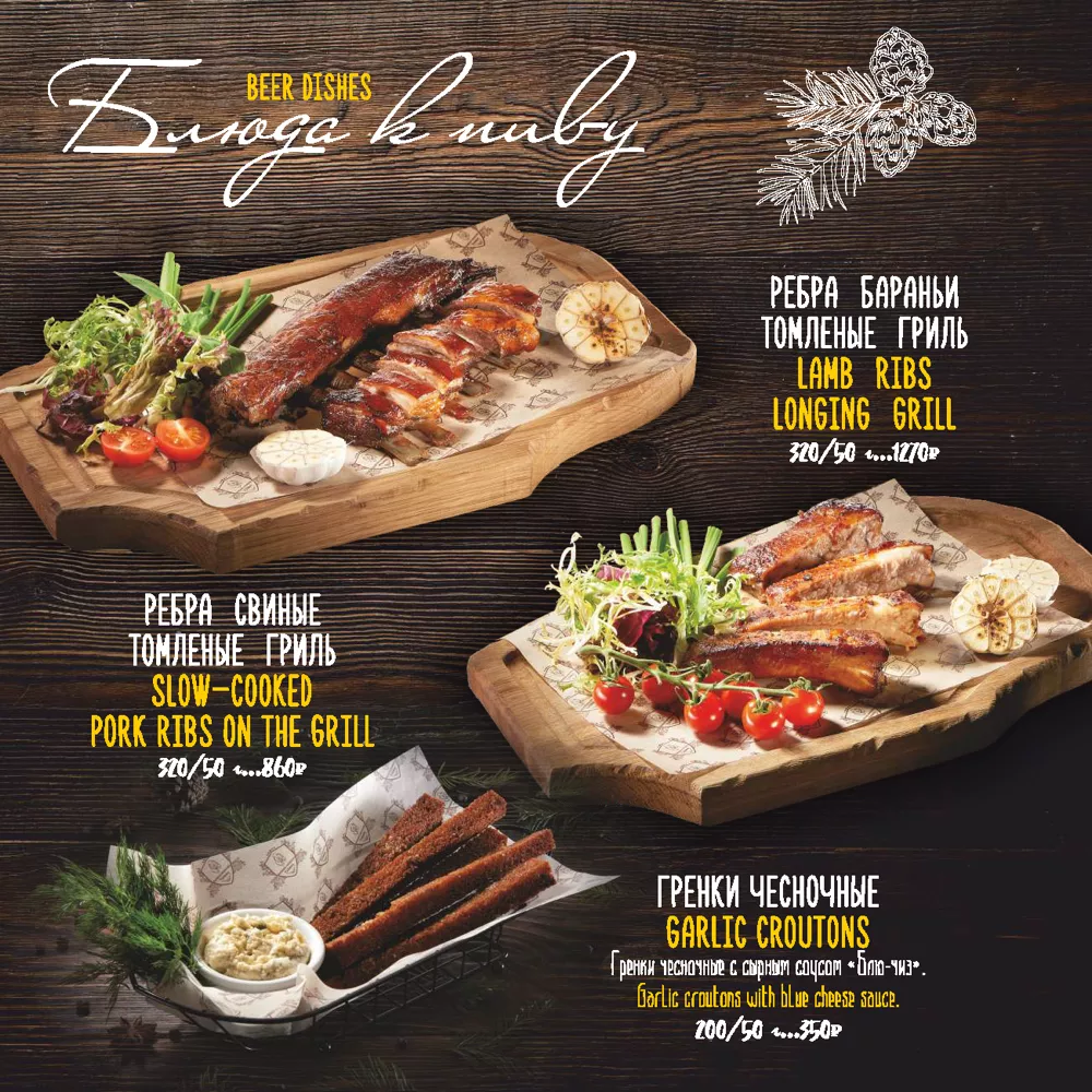 Ресторан Таёжного отеля, основное меню