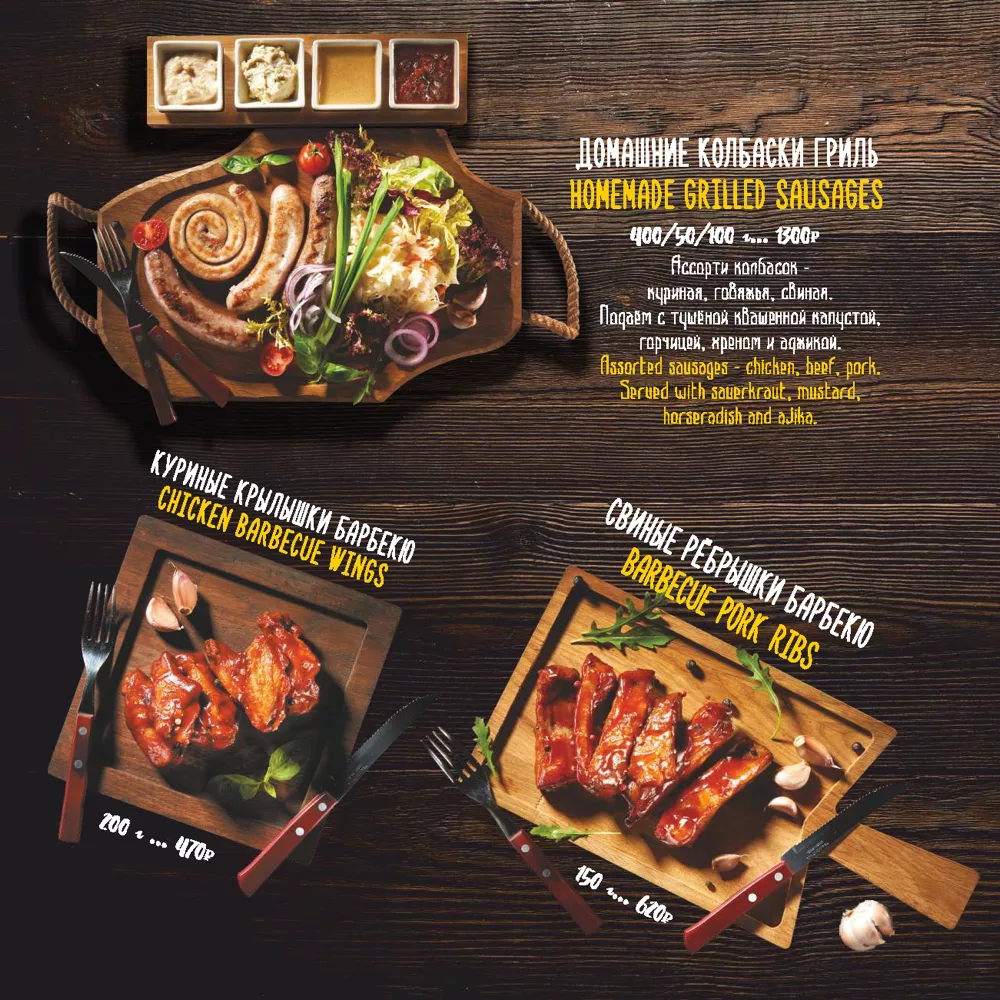 Ресторан Таёжного отеля, основное меню