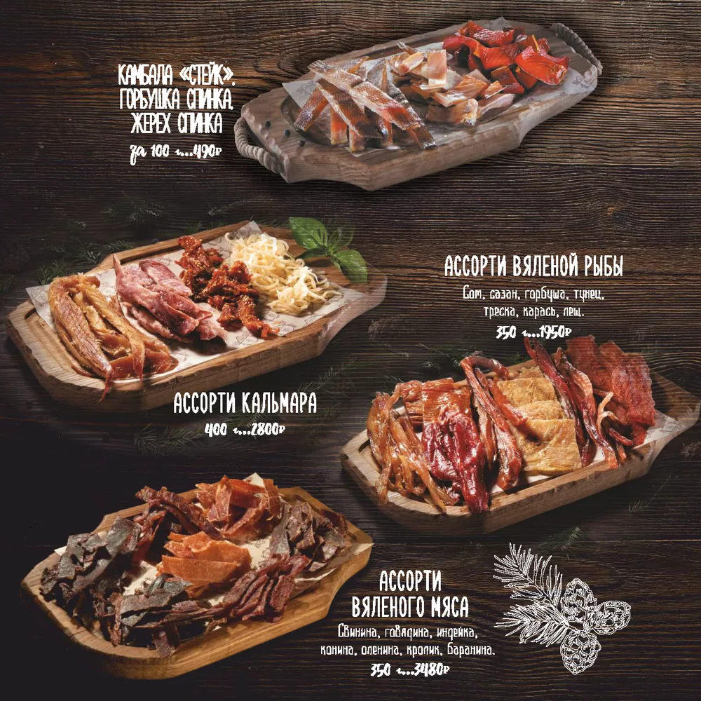 Ресторан Таёжного отеля, основное меню