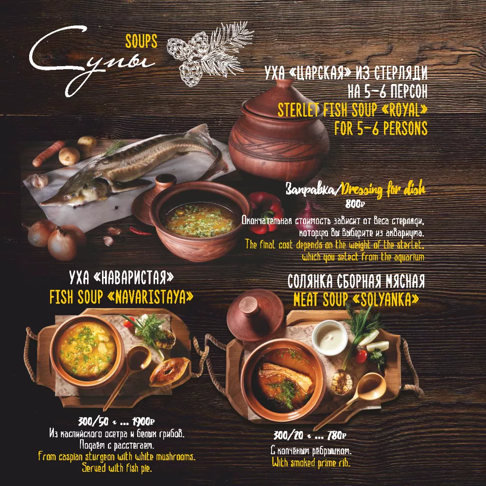 Ресторан Таёжного отеля, основное меню