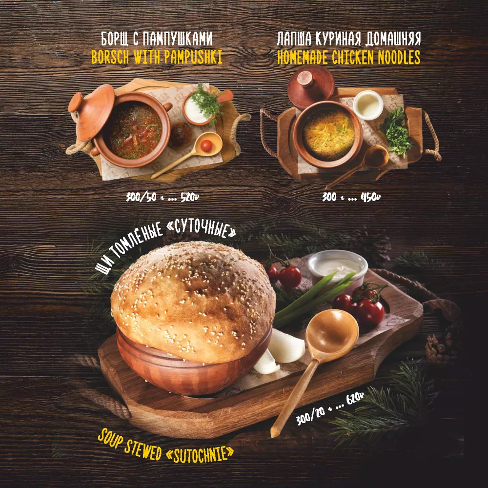 Ресторан Таёжного отеля, основное меню