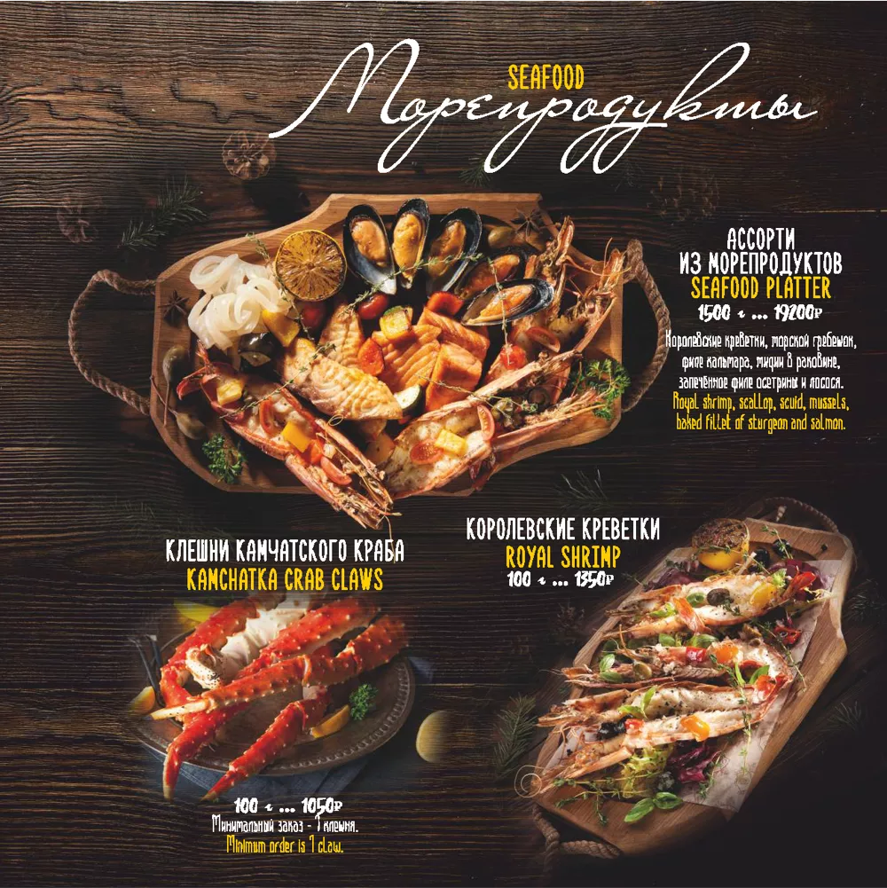 Ресторан Таёжного отеля, основное меню