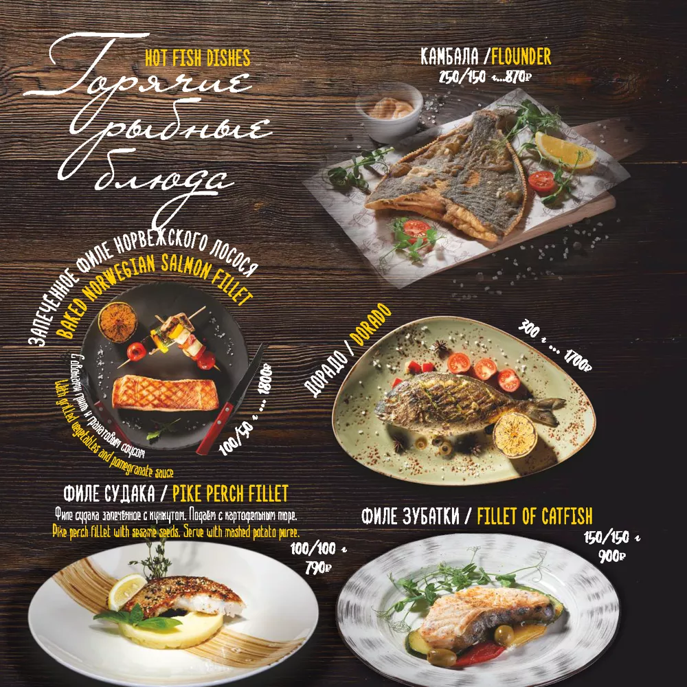 Ресторан Таёжного отеля, основное меню