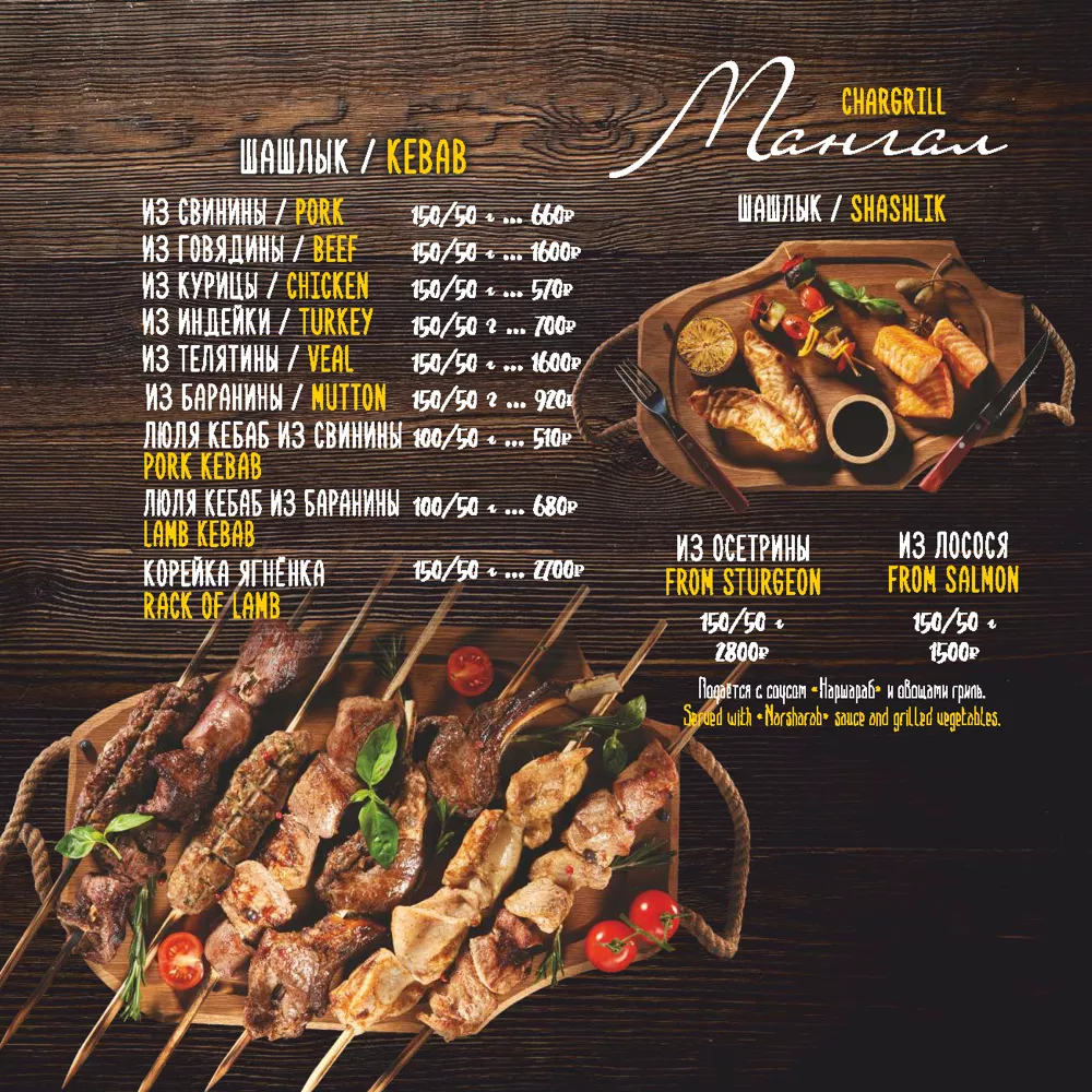 Ресторан Таёжного отеля, основное меню