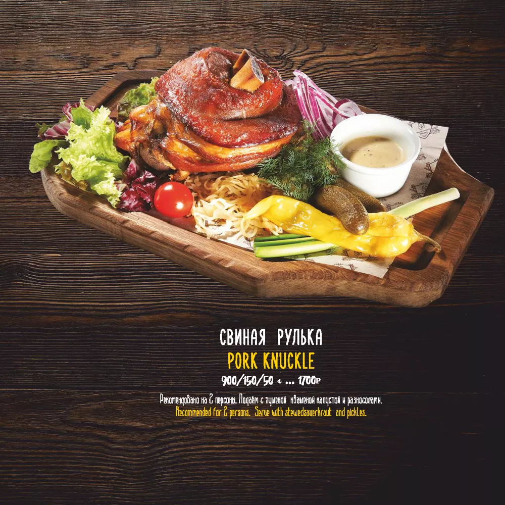 Ресторан Таёжного отеля, основное меню