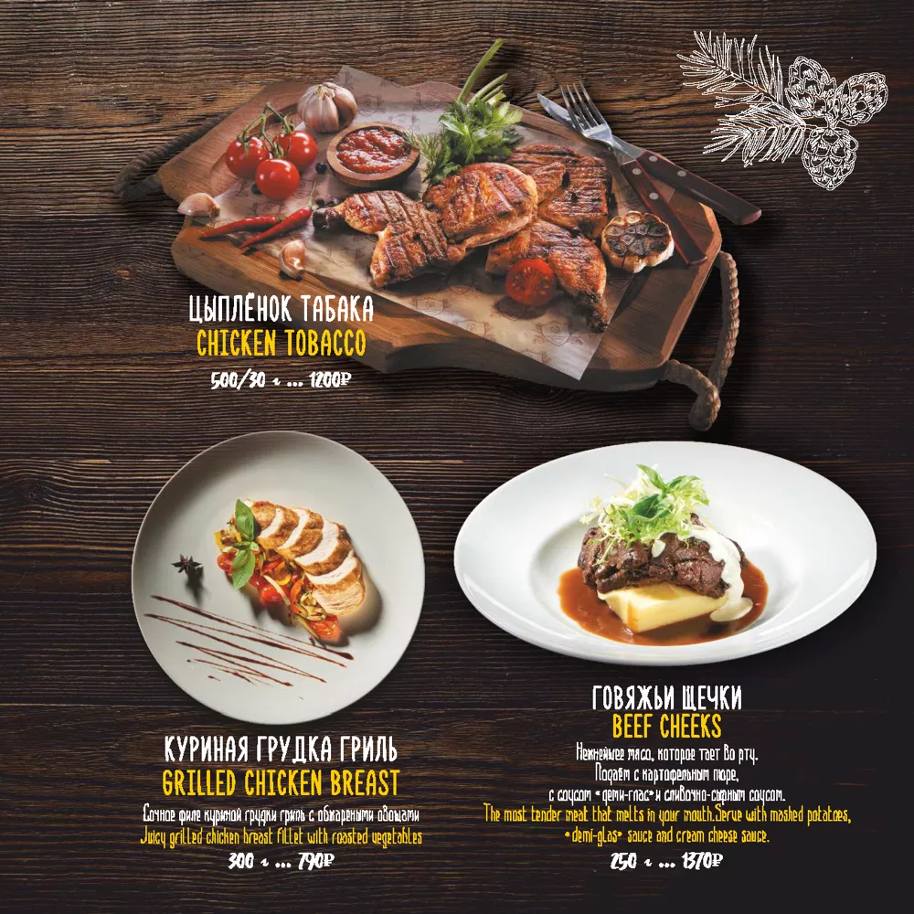 Ресторан Таёжного отеля, основное меню