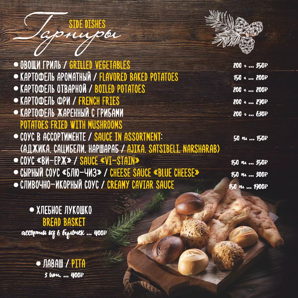 Ресторан Таёжного отеля, основное меню