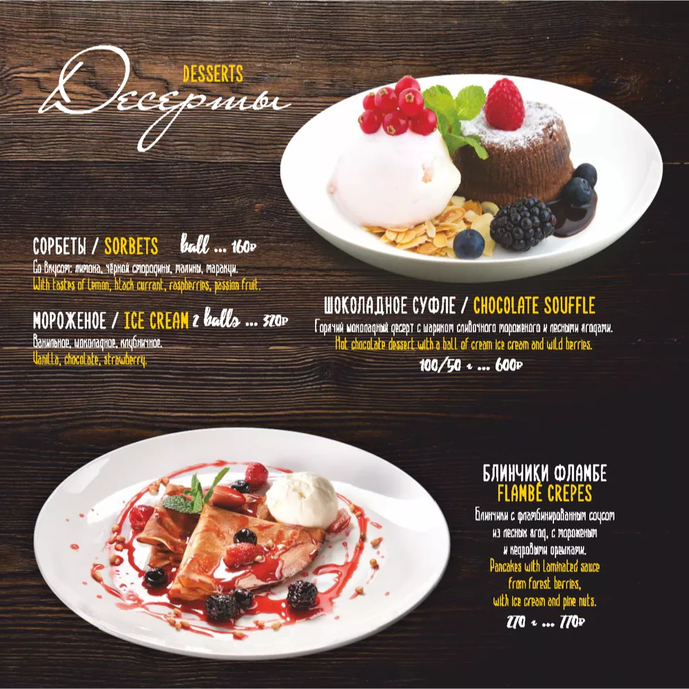 Ресторан Таёжного отеля, основное меню