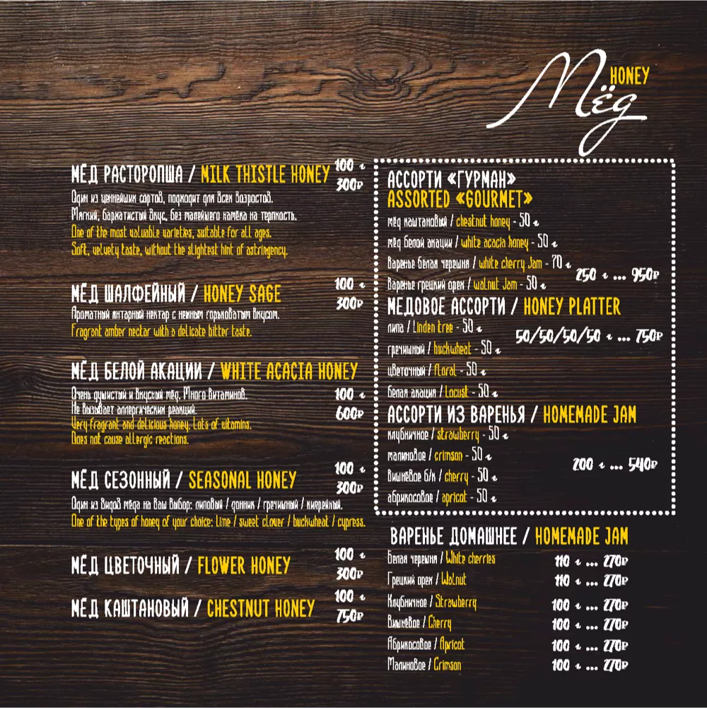 Ресторан Таёжного отеля, основное меню